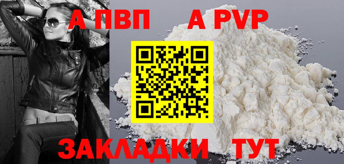 Альфа ПВП VHQ  А ПВП кристаллы  A PVP кристаллы  Альфа ПВП  Малгобек  Вход с VPN 