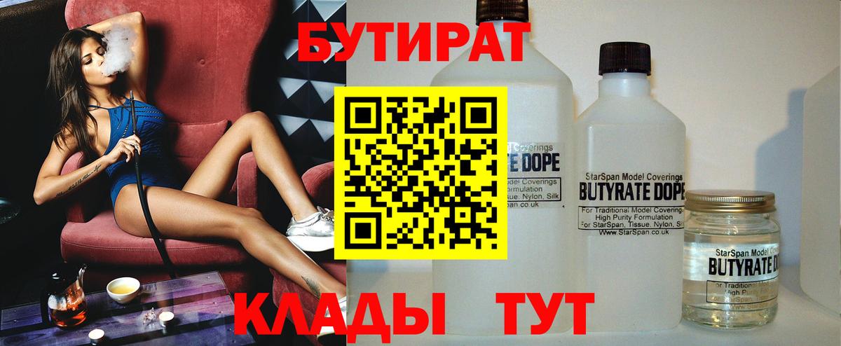 БУТИРАТ 99% Малгобек