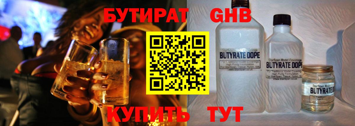 Малгобек  Бутират  Вход с VPN  БУТИРАТ GHB 