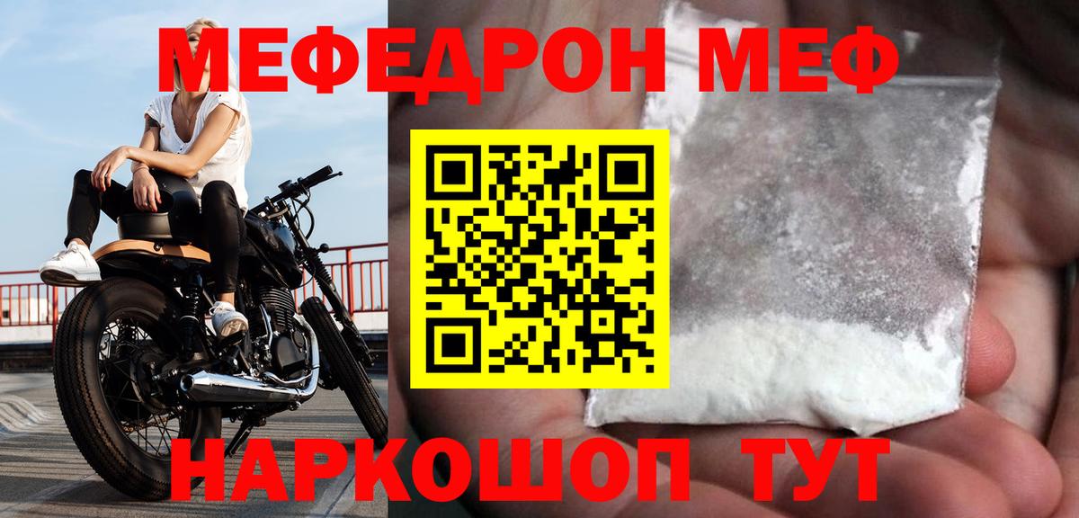 Меф мяу мяу кристаллы Малгобек