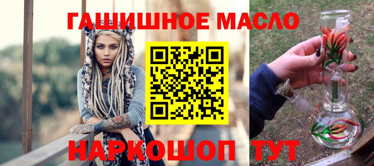 Малгобек  ТГК гашишное масло  продажа наркотиков  Вход с VPN 